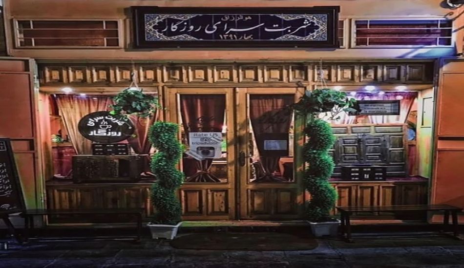 شربت سرای روزگار اصفهان